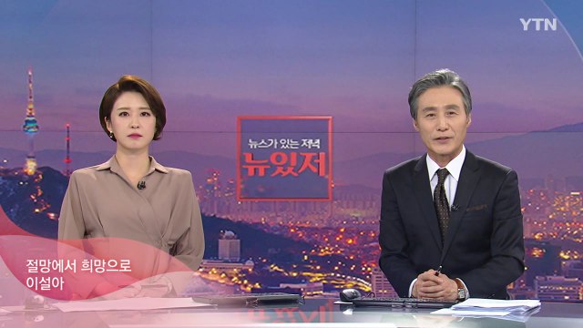 [변상욱의 뉴스가 있는 저녁] 다시보기 2020년 03월 13일