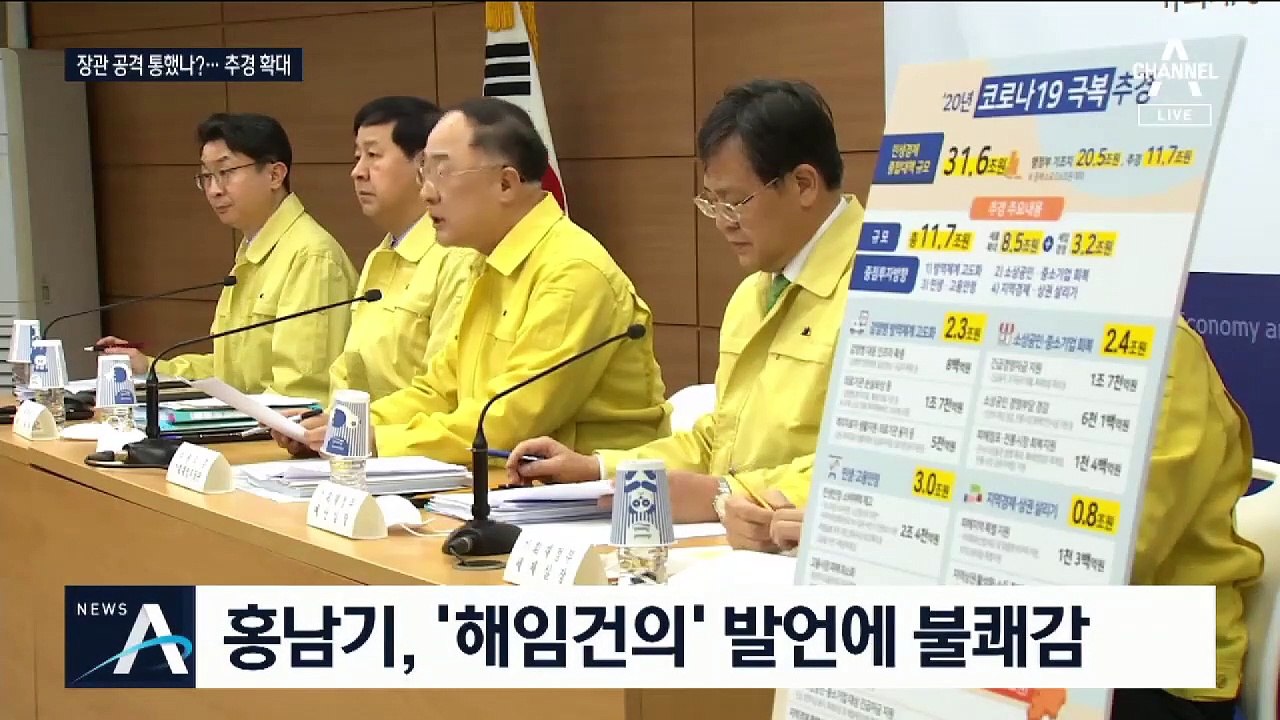 청와대와 여당, 뒤늦게 홍남기 달래기…文 “잘해달라”