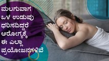 Health Benefits Of Sleeping Without Undergarment for Women | Boldsky Kannada