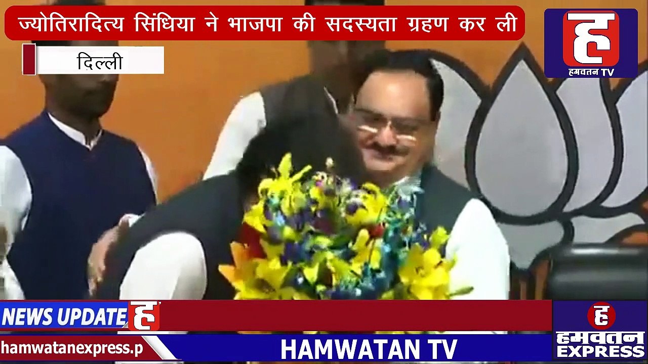 Jyotiraditya Scindia ने बुधवार को भाजपा की सदस्यता ली, Kamal Nath सरकार पर बड़ा संकट ! Hamwatan TV
