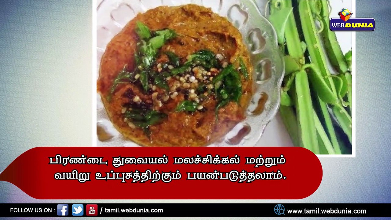 பிரண்டையின் மருத்துவ பயன்கள்!