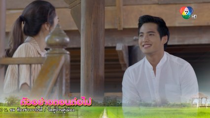 ตัวอย่าง เศรษฐีตีนเปล่า EP.18 | 16 มี.ค.63