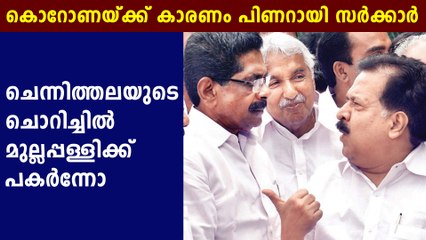 കൊറോണ കേരളത്തില്‍ വരാന്‍ കാരണം പിണറായി വിജയന്‍ | Oneindia Malayalam