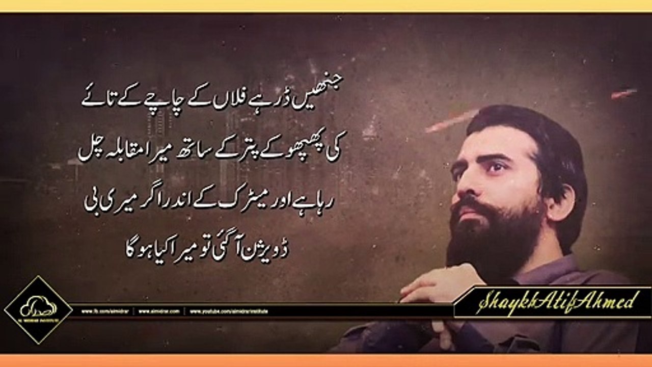 اندر کا ڈر_خوف Motivational Session by Shaykh Atif Ahmed