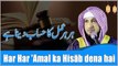Har Har 'Amal ka Hisāb dena hai -- By Hafiz JAVEED USMAN Rabbani.
