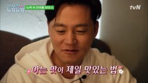 [이서진의 뉴욕뉴욕] 치킨은 반반 무많이♡ 윤식당 이사님의 뉴욕 한식당 먹방