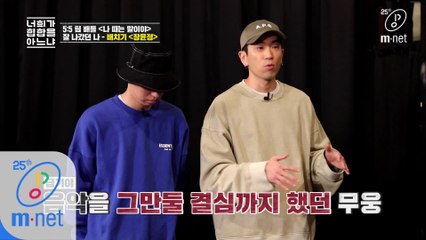 [3회] 잘 나갔던 배치기의 ‘나 때는 말이야’