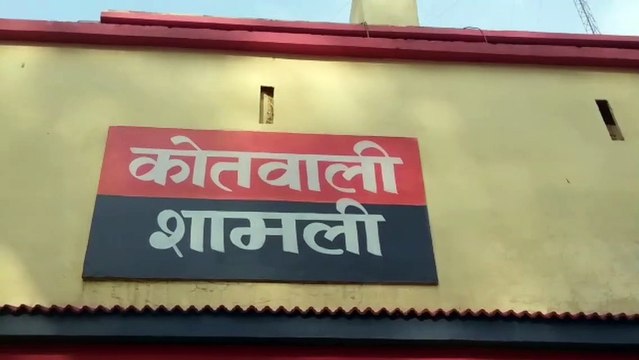शामली: मामूली विवाद को लेकर दो पक्षों में जमकर चले लाठी-डंडे, कार्यवाही की मांग