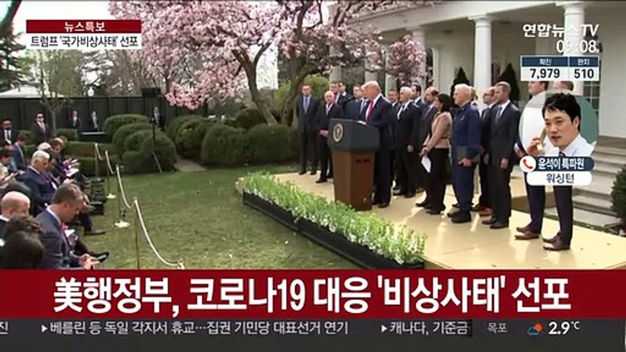 트럼프 "코로나19 비상사태" 선포…증시 '급반등'