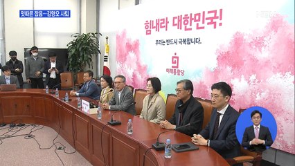 [4·15 총선] 공천 잡음 책임 김형오 사퇴…민현주 반발·김미균 철회
