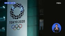 '정상개최' 힘든 도쿄올림픽…곤혹스러운 아베