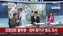 [뉴스특보] 신규 확진자 사흘째 100명대…집단감염 우려 여전