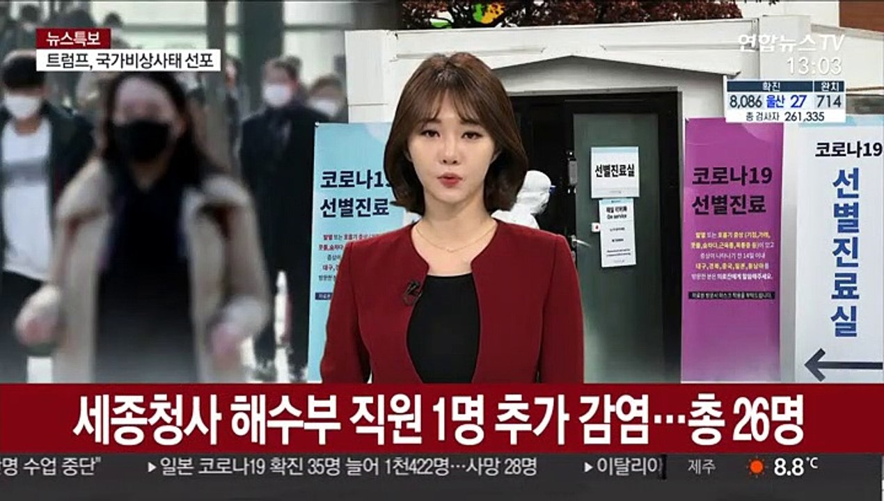 세종청사 해수부 직원 1명 추가 감염…총 26명