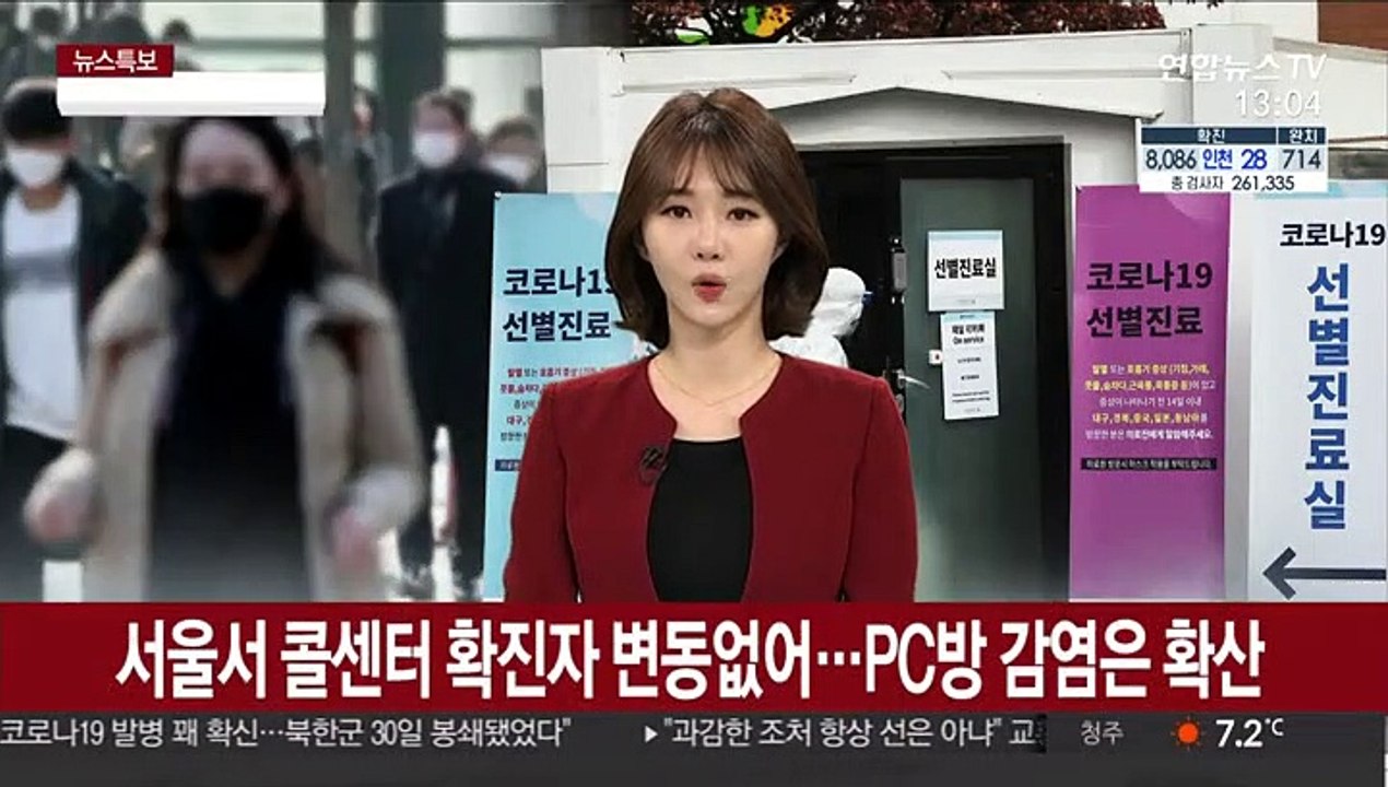 서울서 콜센터 확진자 변동없어…PC방 감염은 확산