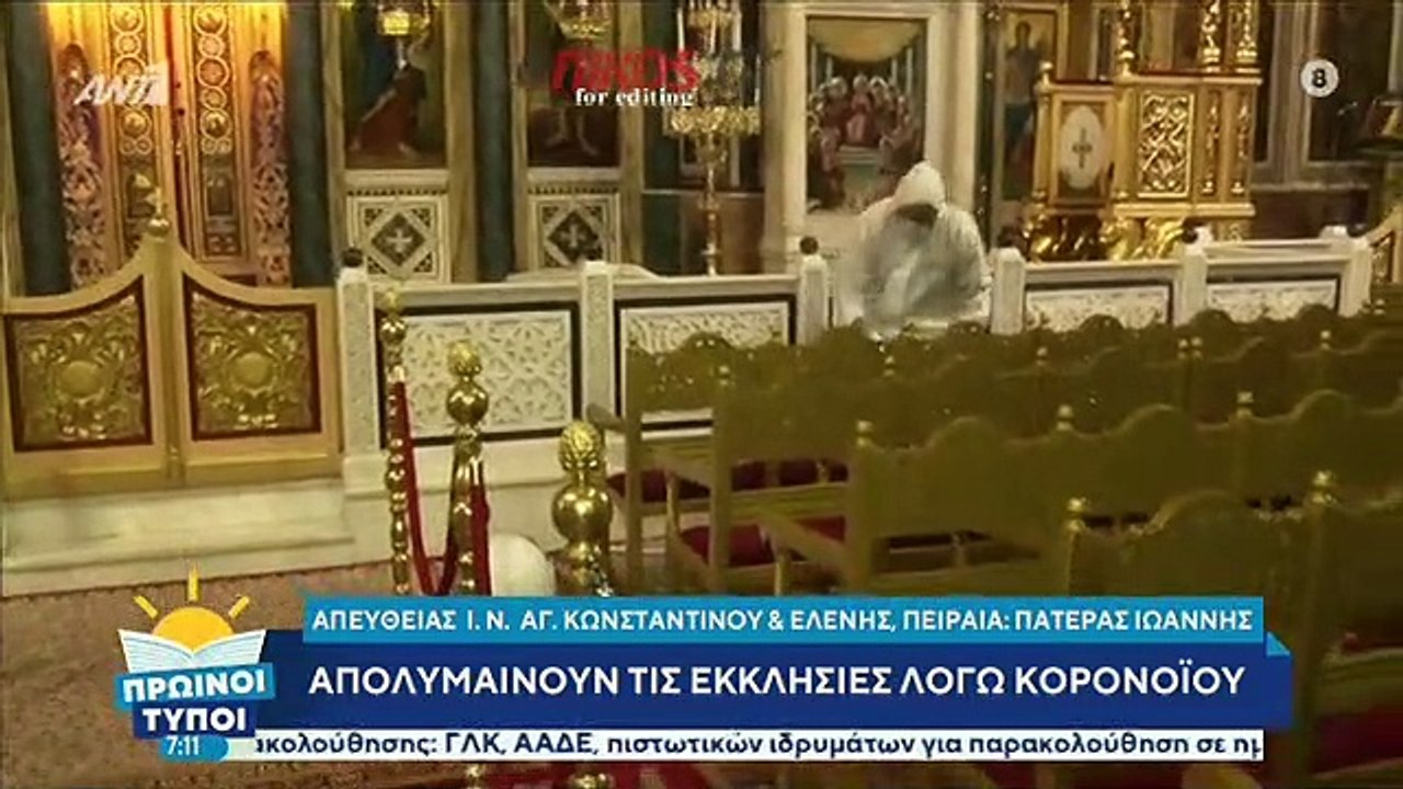 ΕΚΚΛΗΣΙΑ-ΑΠΟΛΥΜΑΝΣΗ-ΠΕΙΡΑΙΑΣ
