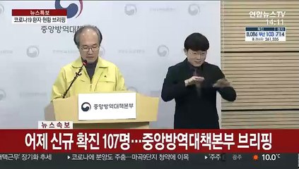 Descargar video: [현장연결] 어제 신규 확진 107명…중앙방역대책본부 브리핑