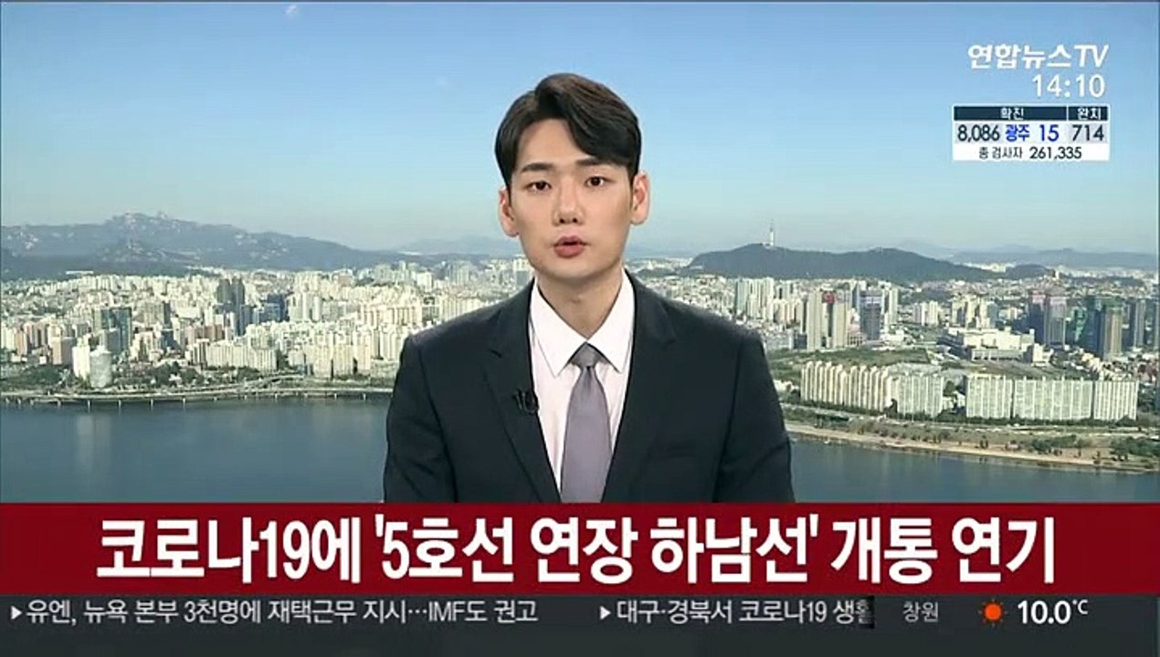 코로나19 여파에 '5호선 연장 하남선' 개통 연기