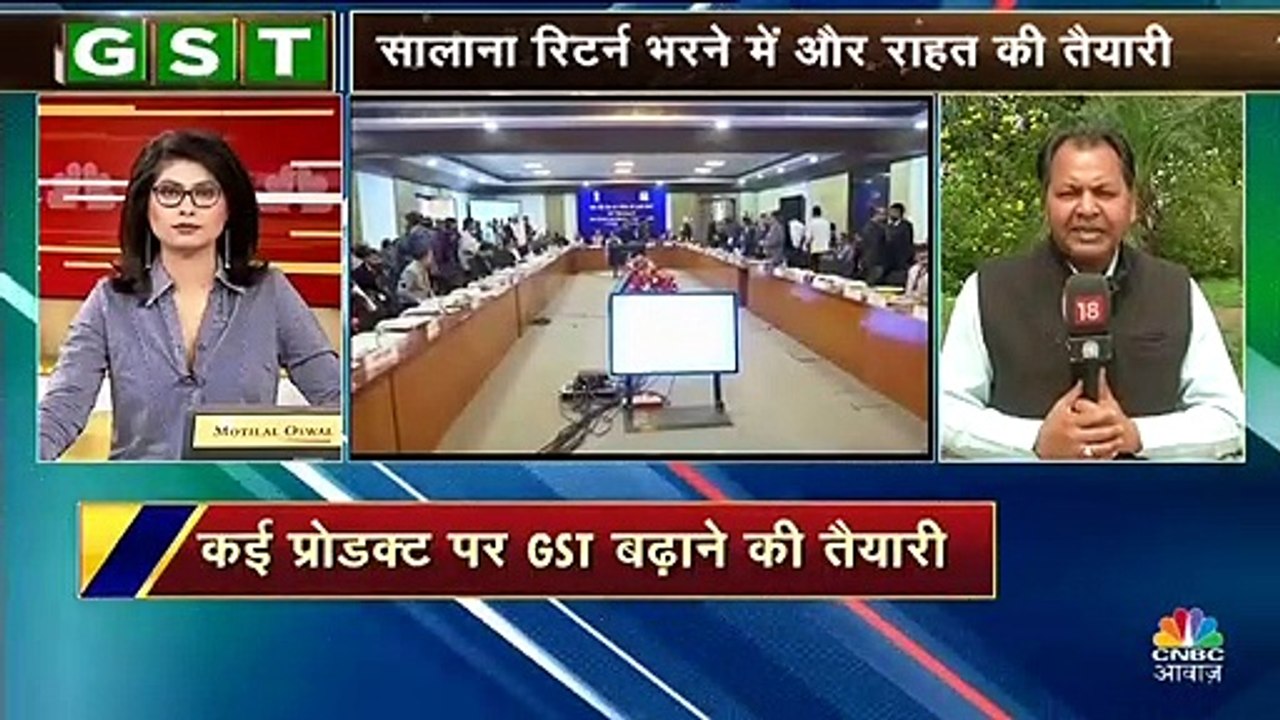 थोड़ी देर में शुरू होगी GST काउंसिल की बैठक, आपको मिल सकती हैं ये सौगात