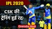 IPL 2020: MS Dhoni lead CSK suspend practice sessions due to Coronavirus | वनइंडिया हिंदी