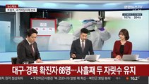 [뉴스특보] 신규 확진 사흘째 100명대 초반…204명 추가 완치