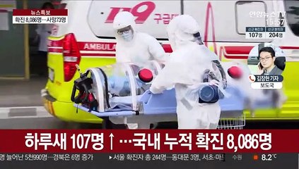 격리치료 환자 이틀째 감소…확진자는 8천명 넘어