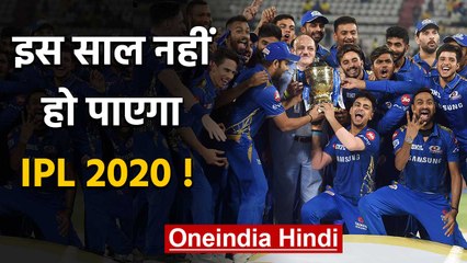 IPL 2020 could be cancelled if misses 20 April deadline | वनइंडिया हिंदी