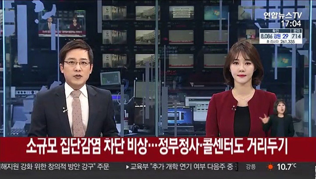소규모 집단감염 차단 비상…정부청사·콜센터도 '거리두기'