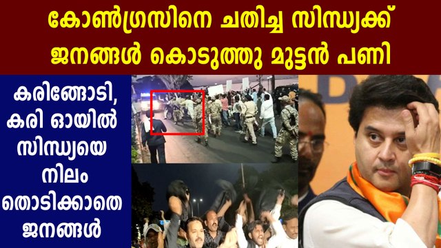 Jyotiraditya Scindia Shown Black Flags By Congress Workers | Oneindia Malayalam