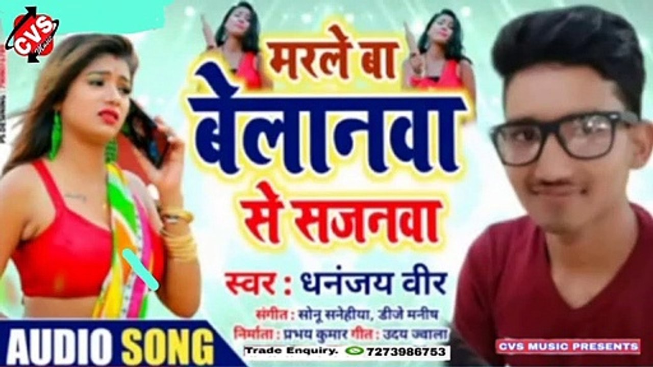 Marle Baa Belnwa Se Sajnwa Bhojpuri Song // Dhannjay Vir