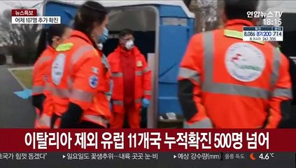 '새 진원지' 유럽, 각종 극약처방…"한국 배워야"