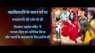 Maha Shivaratri | Shri Radhe Maa | Bhagwaan Shiv Ka Abhishek | Neelkanth Mahadev Mandir