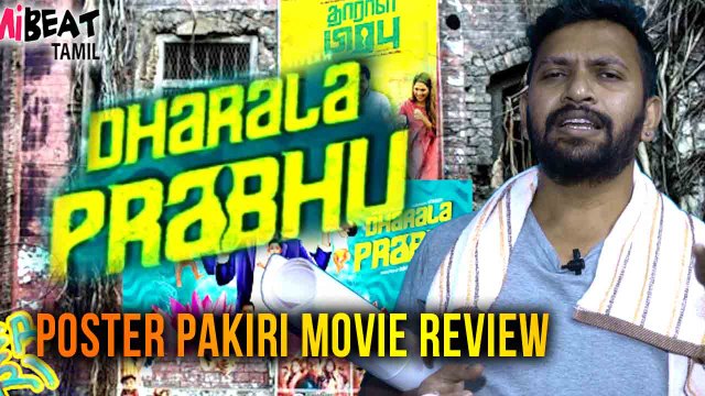 DHARALA PRABHU REVIEW | POSTER PAKIRI | FILMIBEAT TAMIL