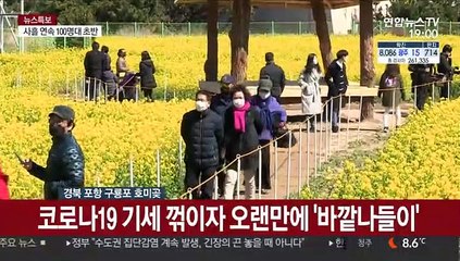 모처럼 상춘객은 북적이는데…관광지 식당은 '텅텅'