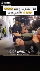 قبل وبعد كورونا.. كريتسانو رونالدو يصافح الجماهير على الهوا بطريقة كوميدية