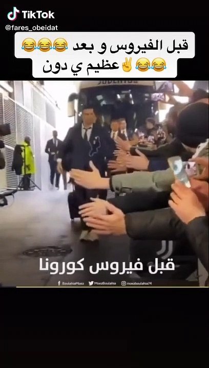 قبل وبعد كورونا.. كريتسانو رونالدو يصافح الجماهير على الهوا بطريقة كوميدية