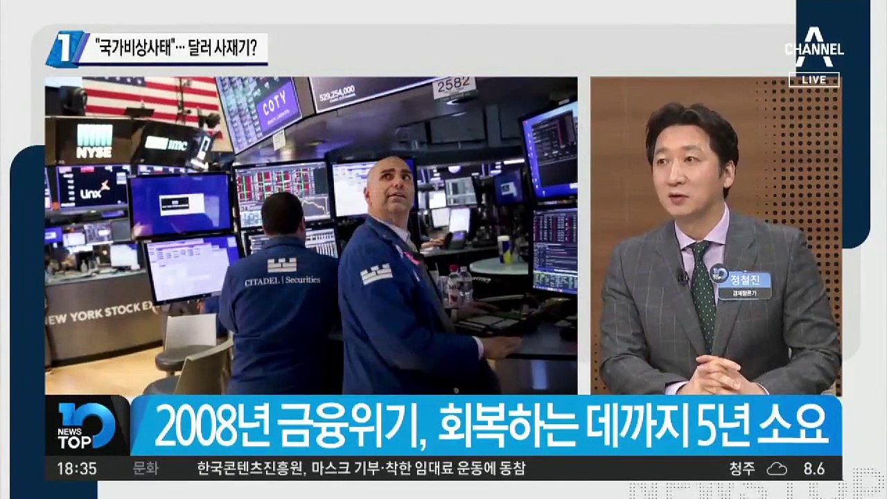 美 “국가 비상사태”…달러 사재기?