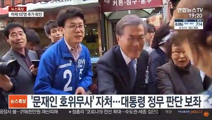 대통령 복심 vs 복심보다 민심…심판론 대결 주목