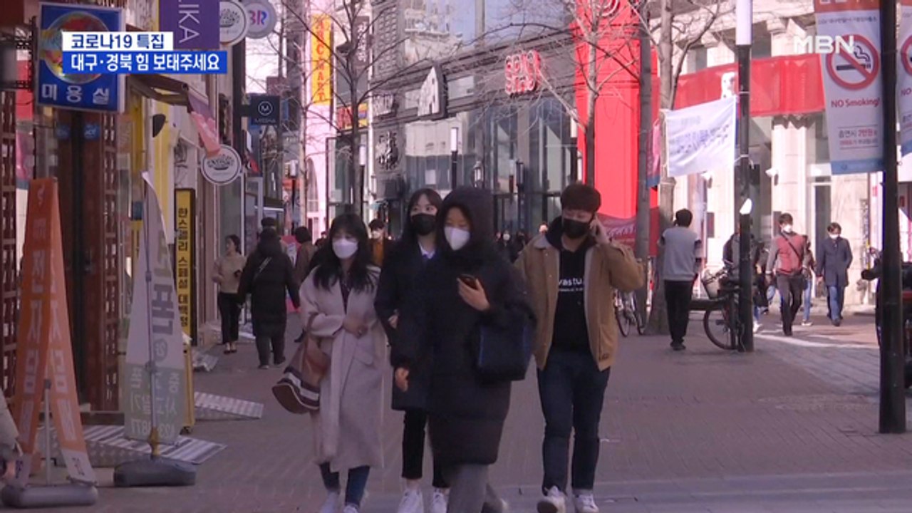 확산세 주춤에 문은 열었지만…이르면 내일 특별재난지역 선포