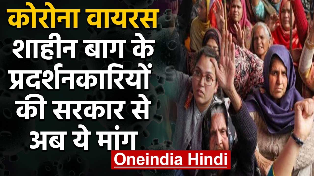 CoronaVirus : Shaheen Bagh में CAA के खिलाफ Pro...