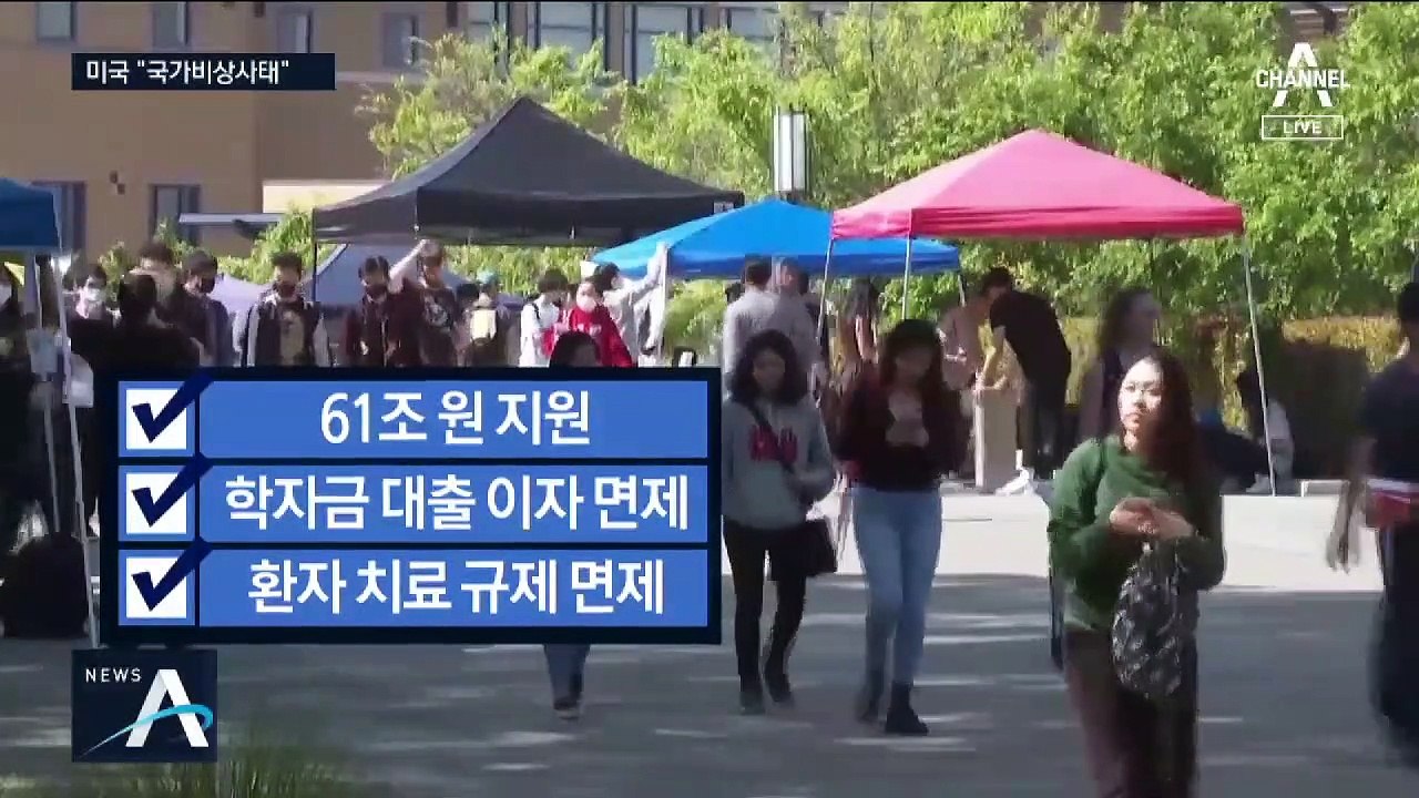 美, 국가 비상사태 선포…트럼프 “코로나19 검사받겠다”