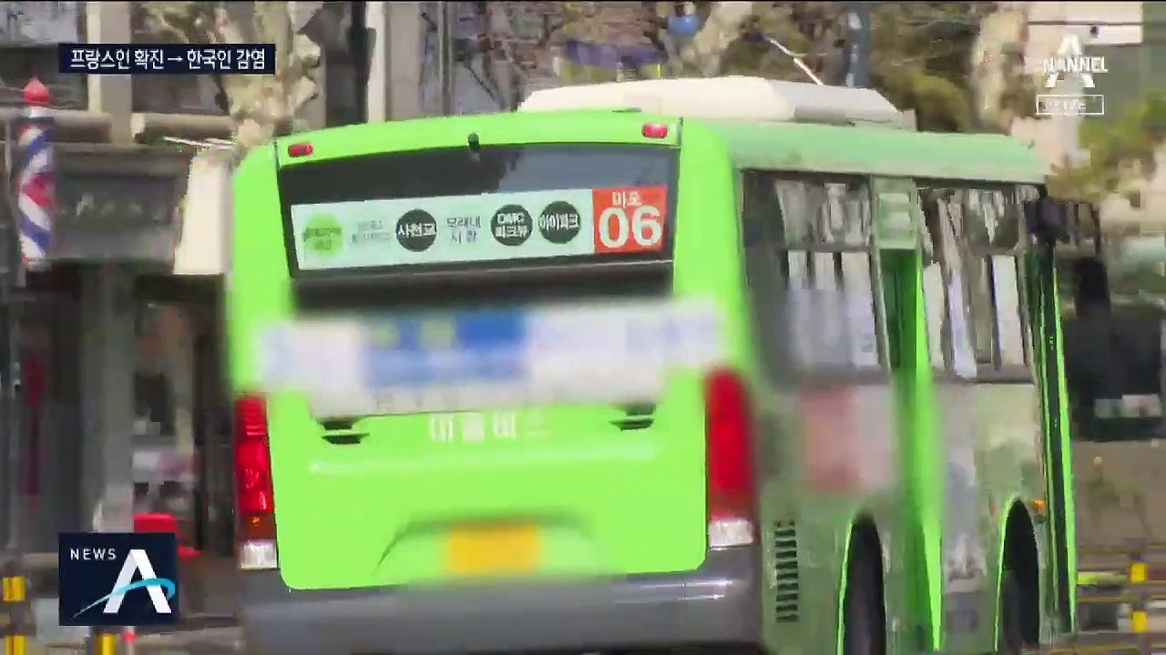 지난 9일 입국한 프랑스인 확진→한국인 친구도 ‘감염’