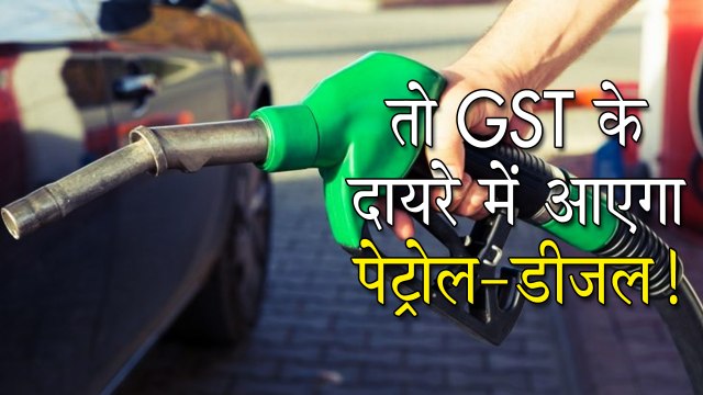 पेट्रोल-डीजल दामों में बढ़ोतरी पर सरकार क्या देगी जवाब?