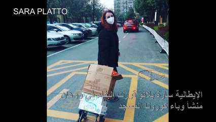 إيطالية في ووهان لمواطنيها: الهلع أسوأ من الفيروس