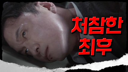 ♨끔찍♨ 음문석에 살해 당하는 장현성