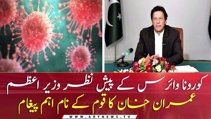 An important message for nation from PM Imran khan