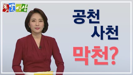 [주간 돌발영상] 2020년 3월 둘째 주 / YTN