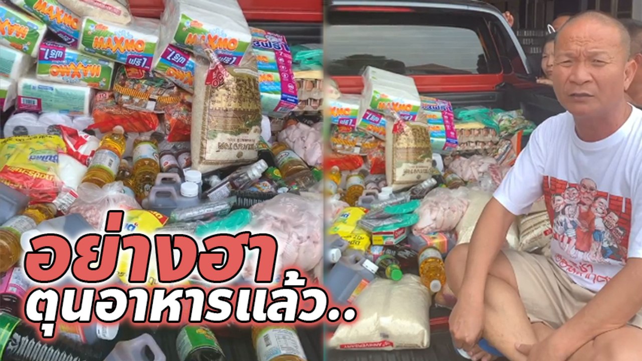 หม่ำ จ๊กมก ตุนอาหารแล้ว ตุนทิชชูเพื่อเท่งอย่างฮา