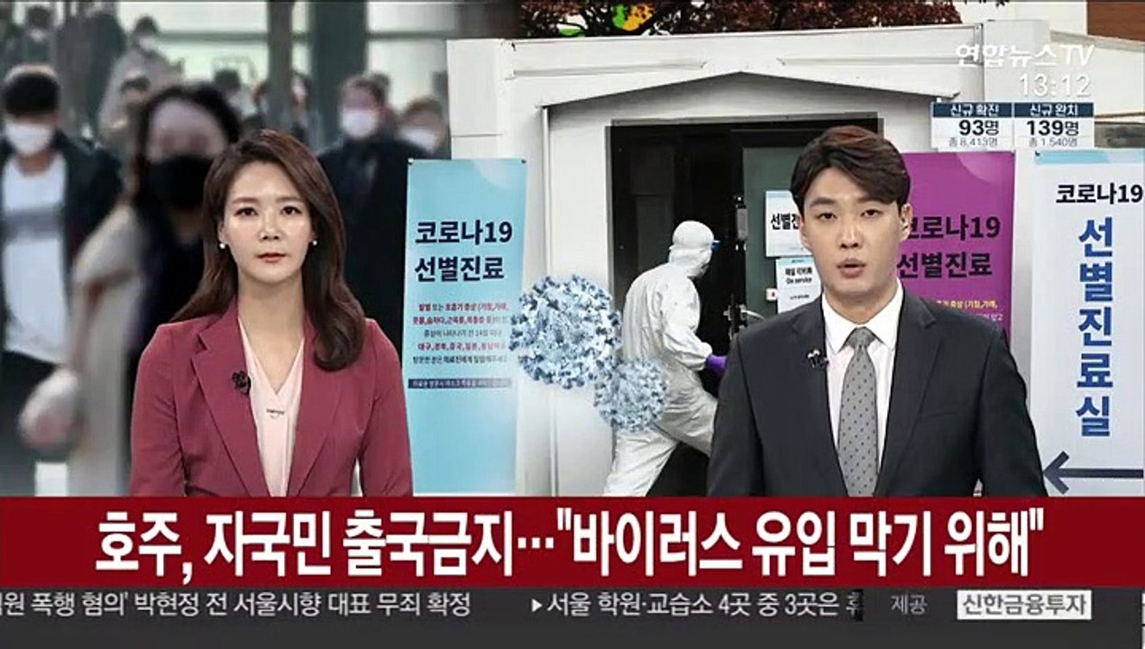 호주, 자국민 출국금지…"바이러스 유입 막기 위해"
