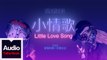 MiniG迷你機【小情歌 Little Love Song】HD 高清官方歌詞版 MV