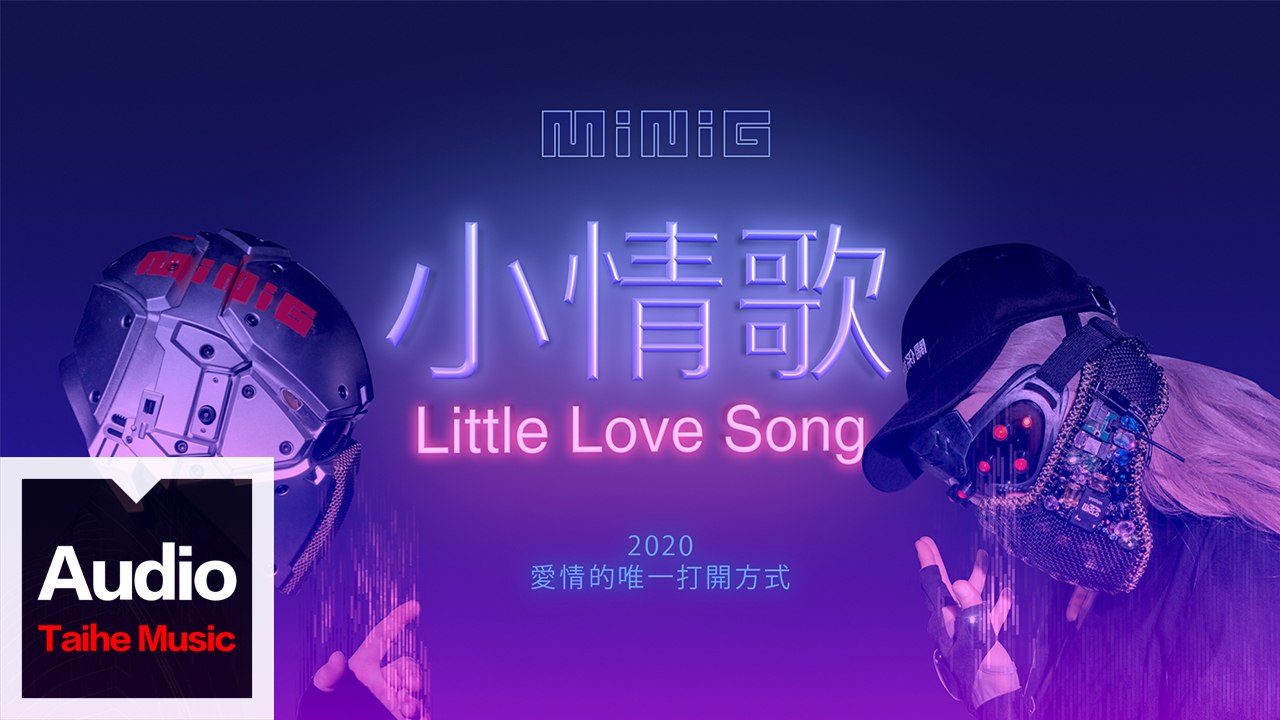 MiniG迷你機【小情歌 Little Love Song】HD 高清官方歌詞版 MV
